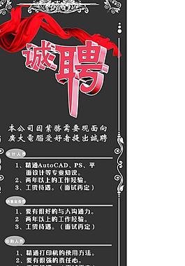 招聘x展架圖片