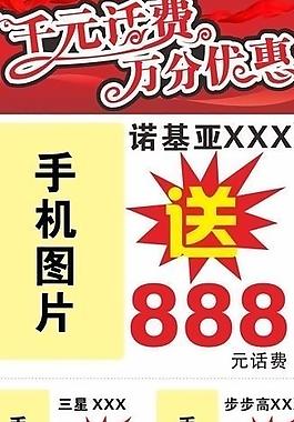 手机x展架图片