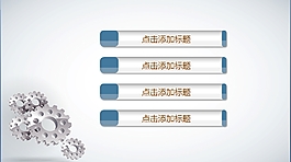 灰色簡潔唯美ppt模板