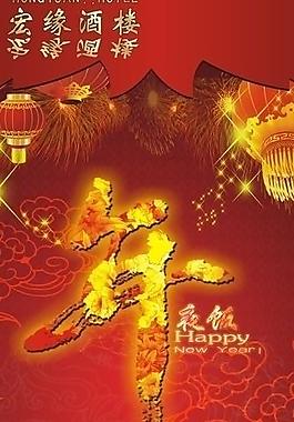 年夜飯x展架圖片