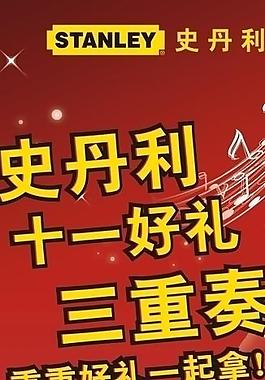 史丹利x展架圖片