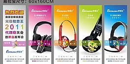 耳机易拉宝 x展架 设计图片