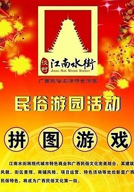 x展架 游園活動圖片