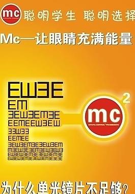 亮睛眼鏡x展架圖片