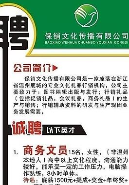 誠聘x展架圖片