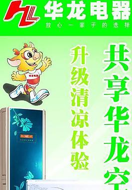 電器商場促銷活動x展架圖片