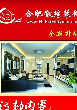 裝飾公司x展架畫(huà)面設(shè)計(jì)圖片
