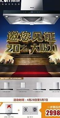 廚房電器促銷x展架圖片