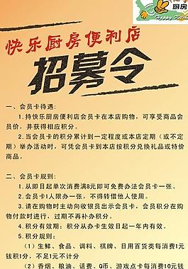 快樂廚房會員招募中x展架圖片
