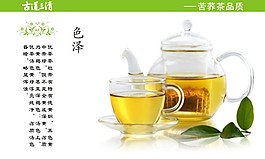 苦蕎茶品質(zhì)及苦蕎茶的色澤