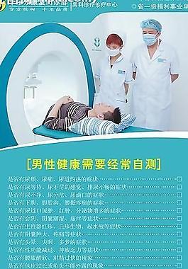 x展架男科圖片