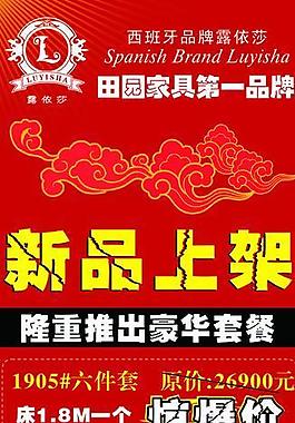 露依莎x展架圖片
