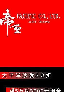 帝皇沙發(fā)x展架圖片