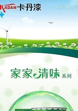 卡丹家家清味x展架圖片