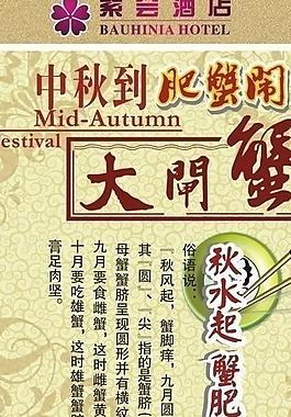 中秋節(jié)大閘蟹x展架圖片