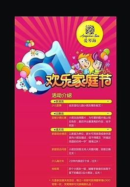 空间爱琴海六一 x展架图片