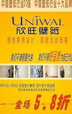 欣旺壁紙x展架圖片