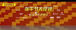 端午节促销素材
