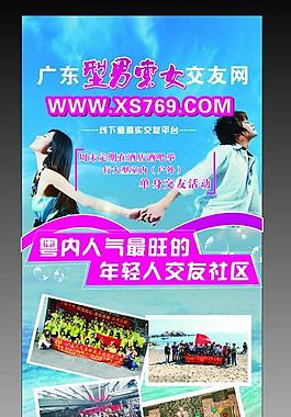 交友網站x展架圖片