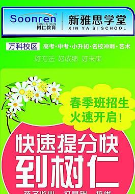萬科春季x展架圖片