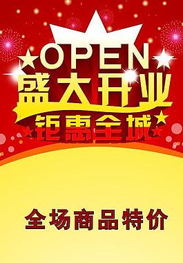 盛大開業(yè) x展架圖片