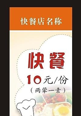 快餐店x展架图片