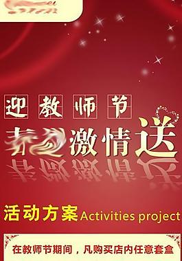 教師節(jié)x展架圖片