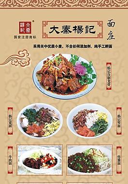 大秦楊記面莊x展架圖片