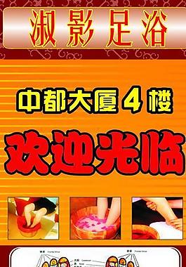 淑影足浴x展架图片