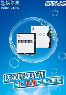 凈水機x展架圖片