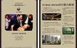 房地產(chǎn)dm宣傳單頁圖片