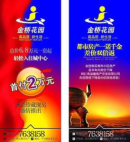 房地產(chǎn)x展架圖片
