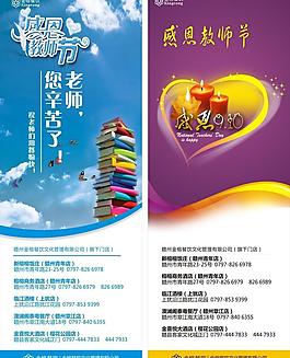 教師節(jié)x展架圖片