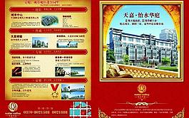 房地产折页广告图片