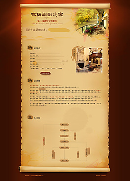 样板间设计网页