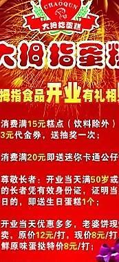 大拇指蛋糕x展架图片