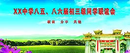 同學(xué)會背景圖片
