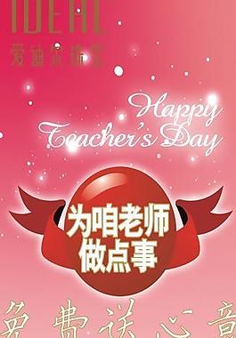 教師節(jié) x展架圖片