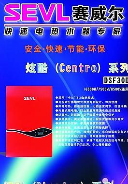 电热水器x展架图片