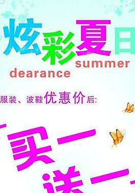 x展架 炫彩夏日图片