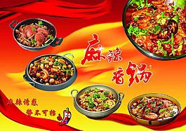 麻辣香鍋