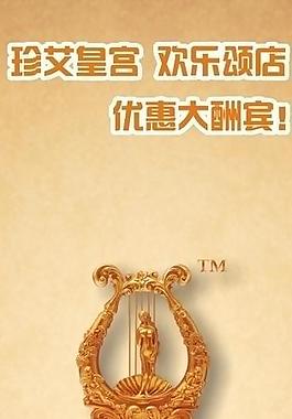 珍艾皇宫x展架图片