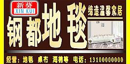 鋼都地毯圖片