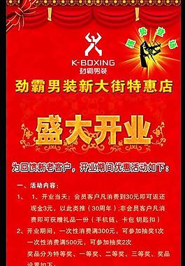 开业x展架设计图片
