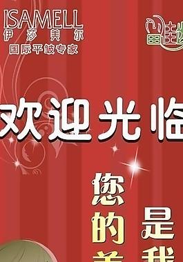 伊莎美爾x展架圖片
