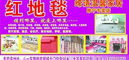 地毯廣告圖片