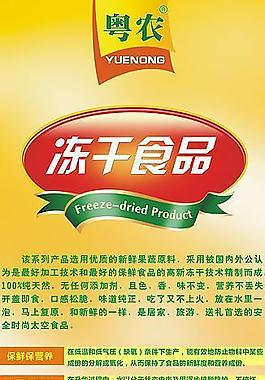 凍干食品參展用x展架圖片