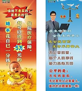 合眾人壽x展架圖片