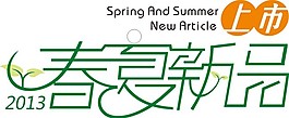 藝術字