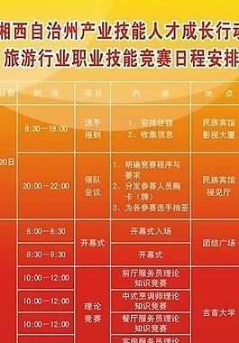 x展架 日程安排圖片
